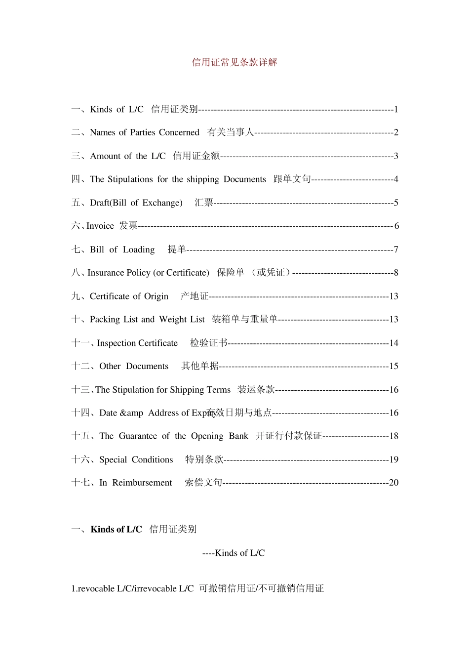 信用证常见条款详解_第1页