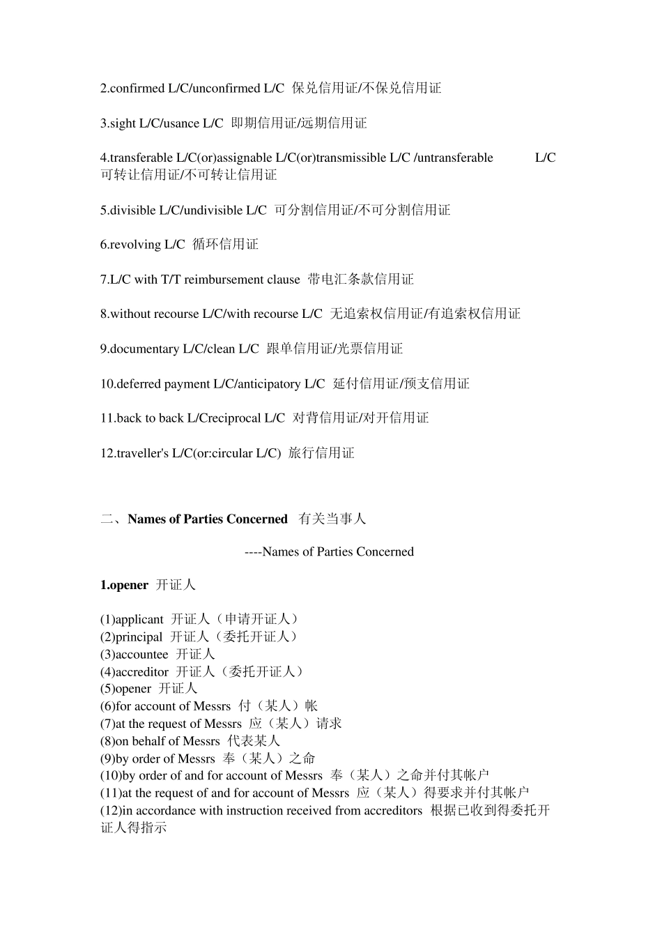 信用证常见条款详解_第2页