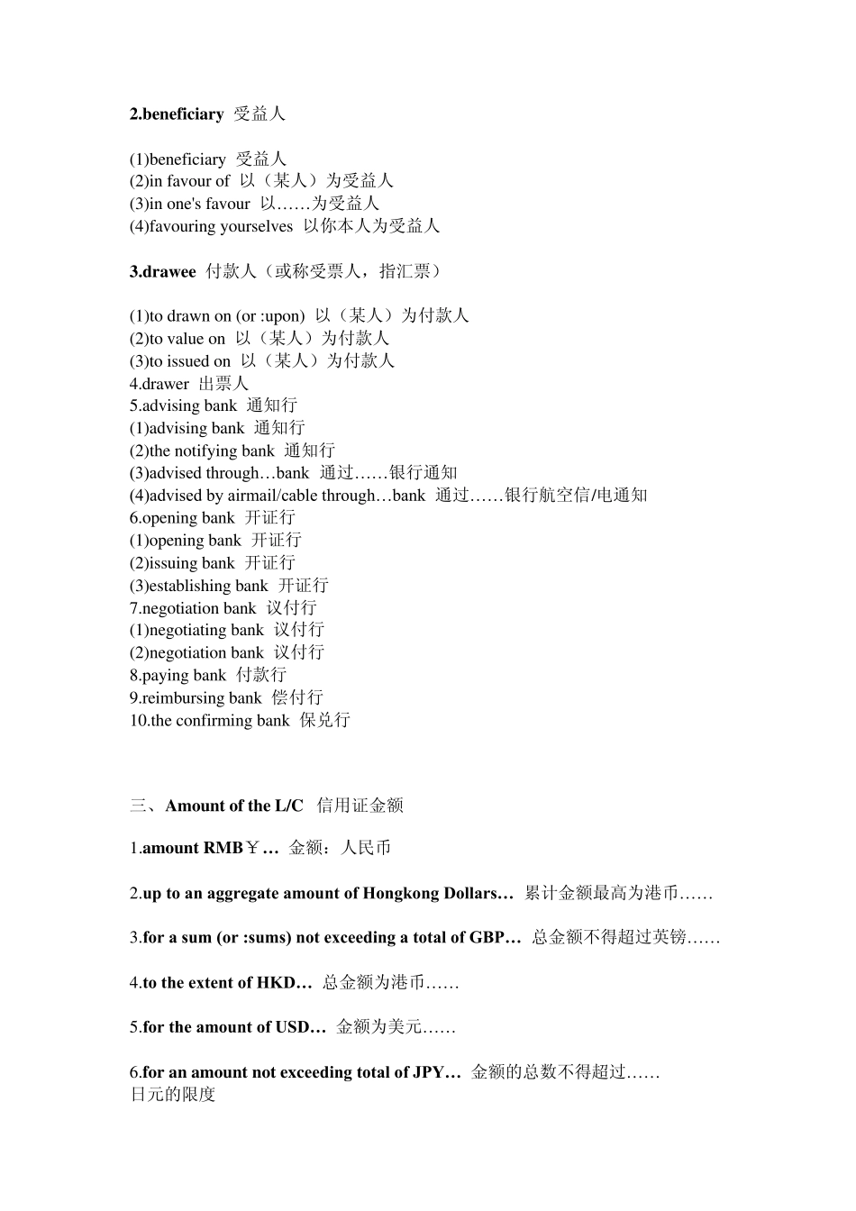 信用证常见条款详解_第3页