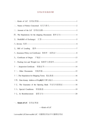 信用证常见条款详解