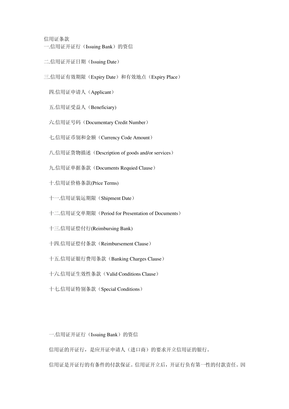 信用证条款中英文对照_第1页