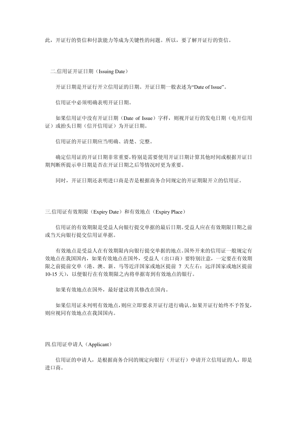 信用证条款中英文对照_第2页