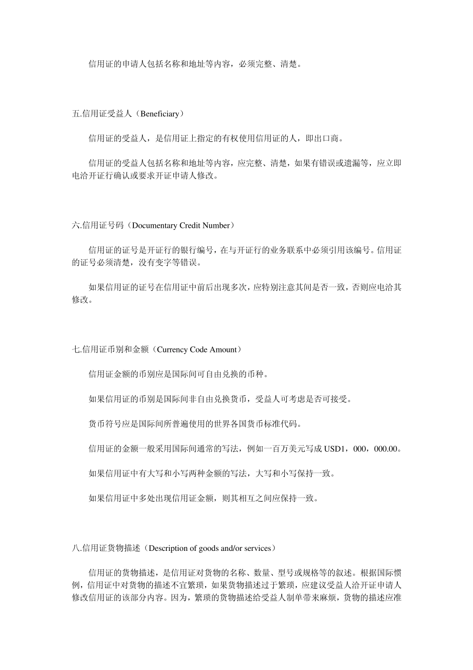 信用证条款中英文对照_第3页