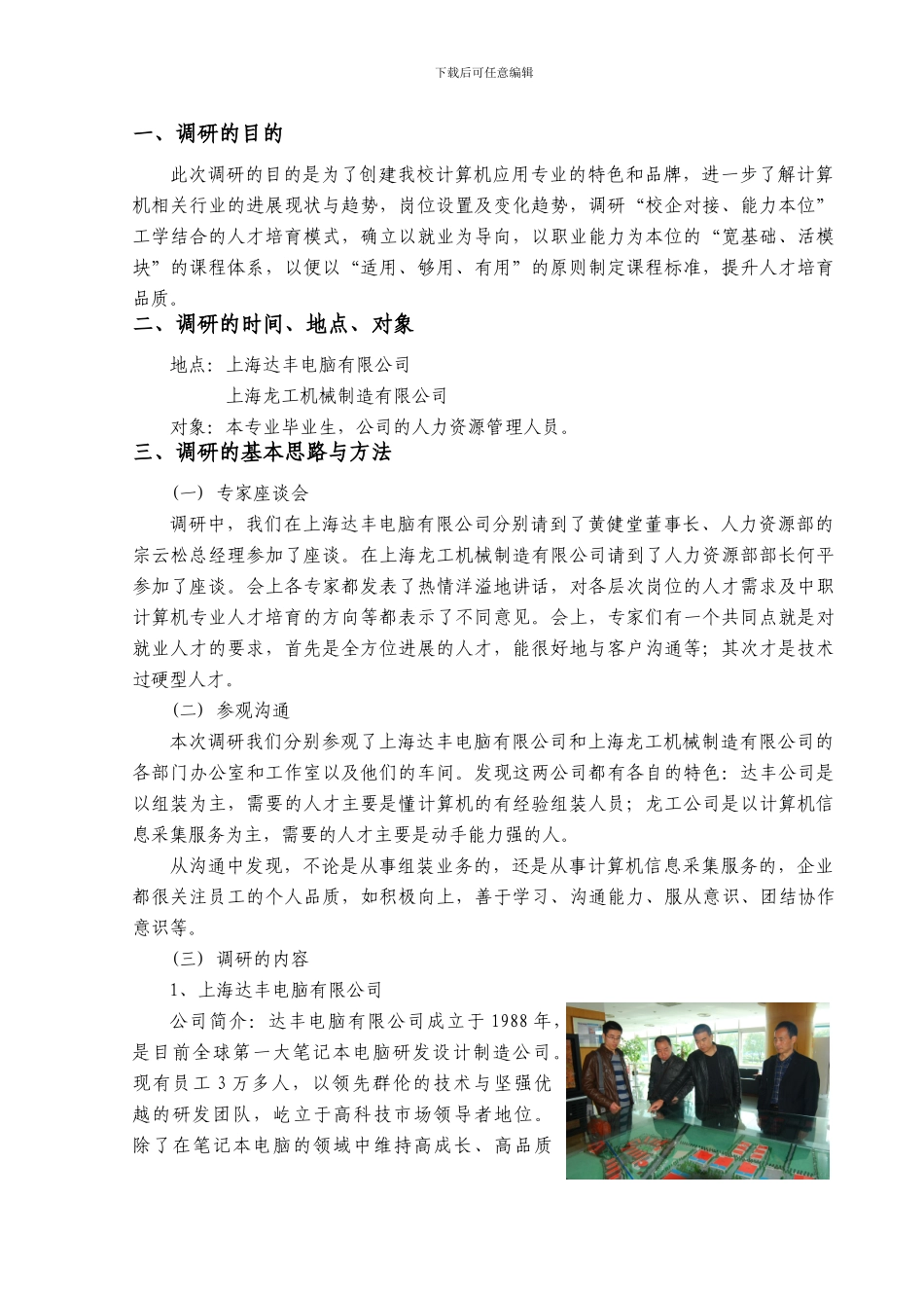 计算机行业发展与人才需求调研报告_第2页