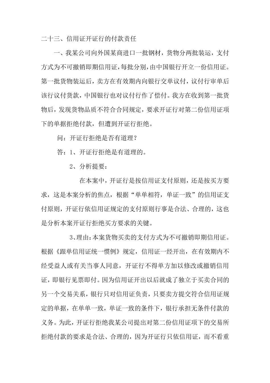 信用证案例分析,含答案_第1页