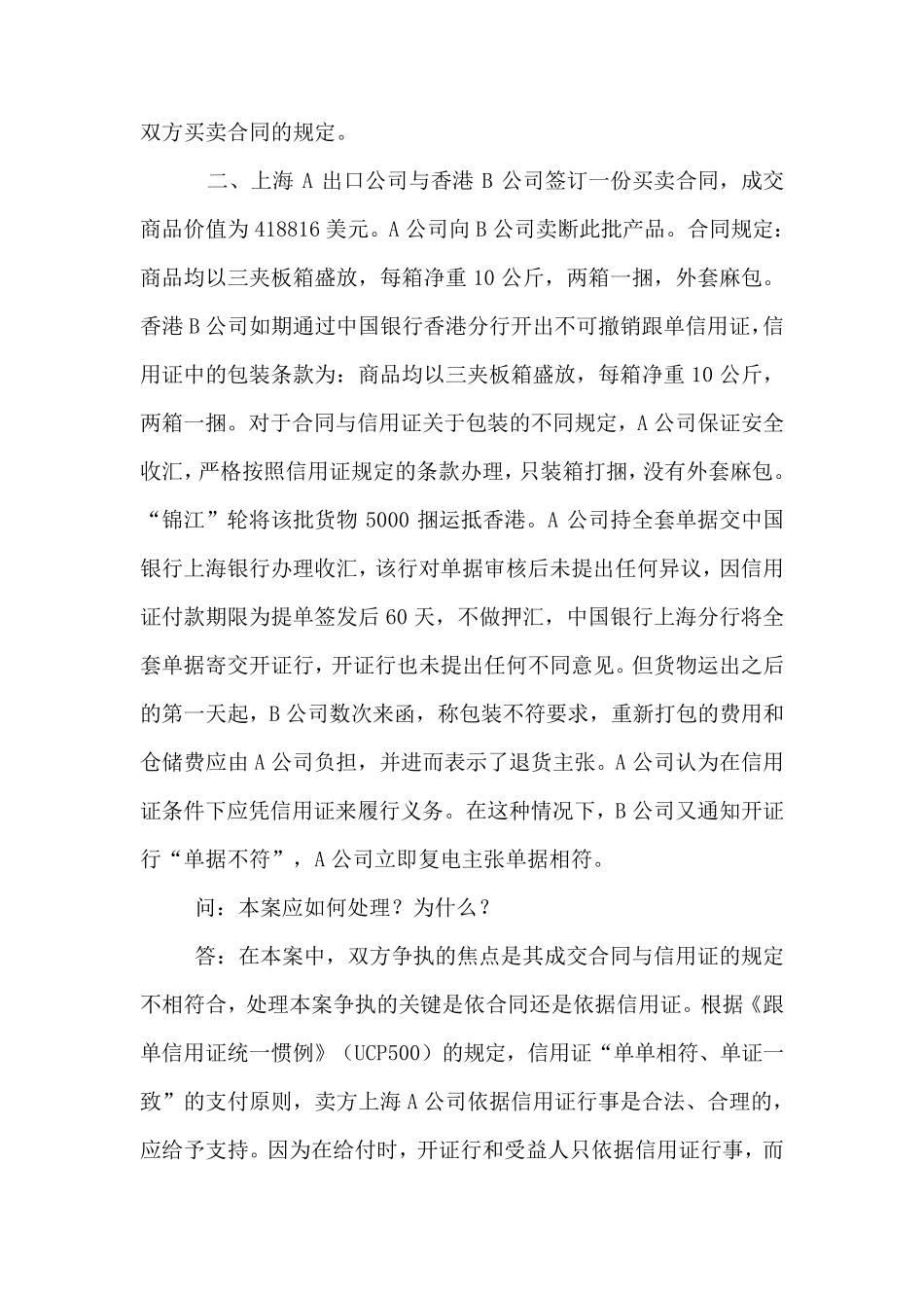 信用证案例分析,含答案_第2页