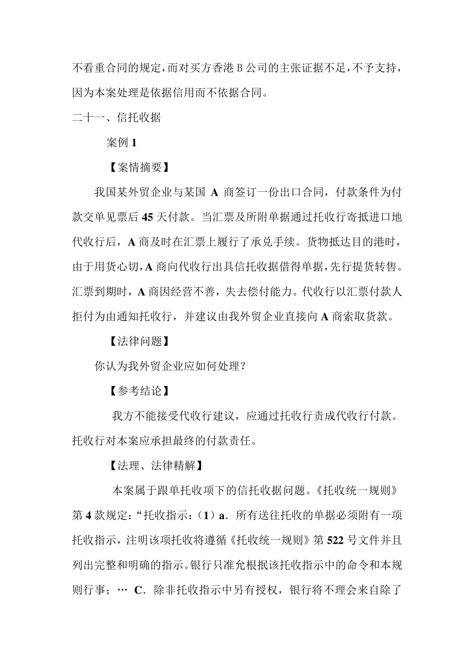 信用证案例分析,含答案_第3页