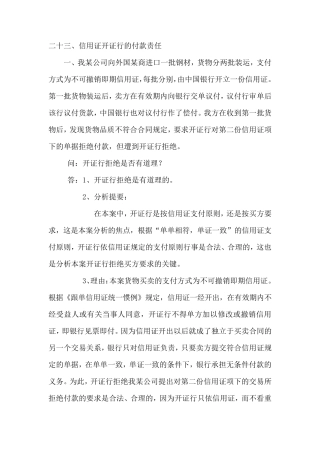 信用证案例分析,含答案