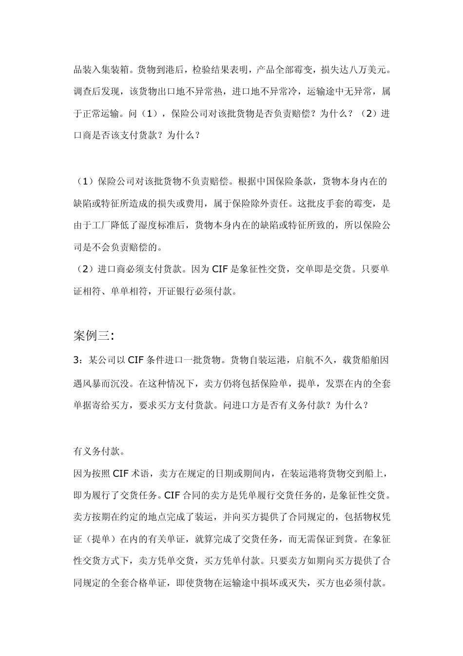 信用证案例分析_第2页