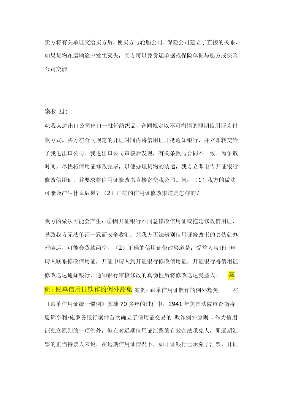 信用证案例分析_第3页