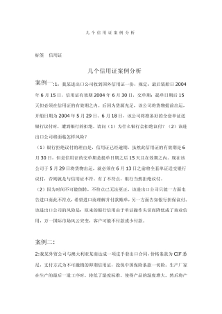 信用证案例分析