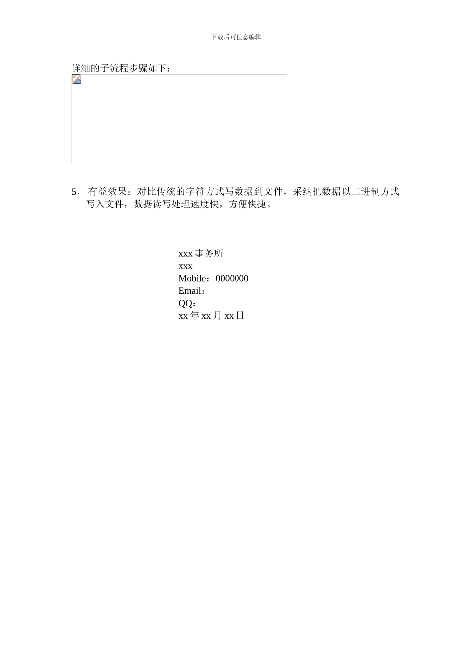 计算机软件发明专利技术交底资料范例_第3页