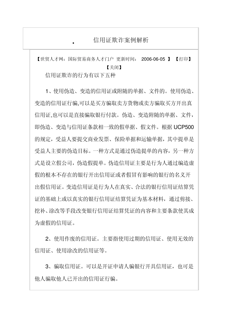 信用证欺诈案例解析_第1页