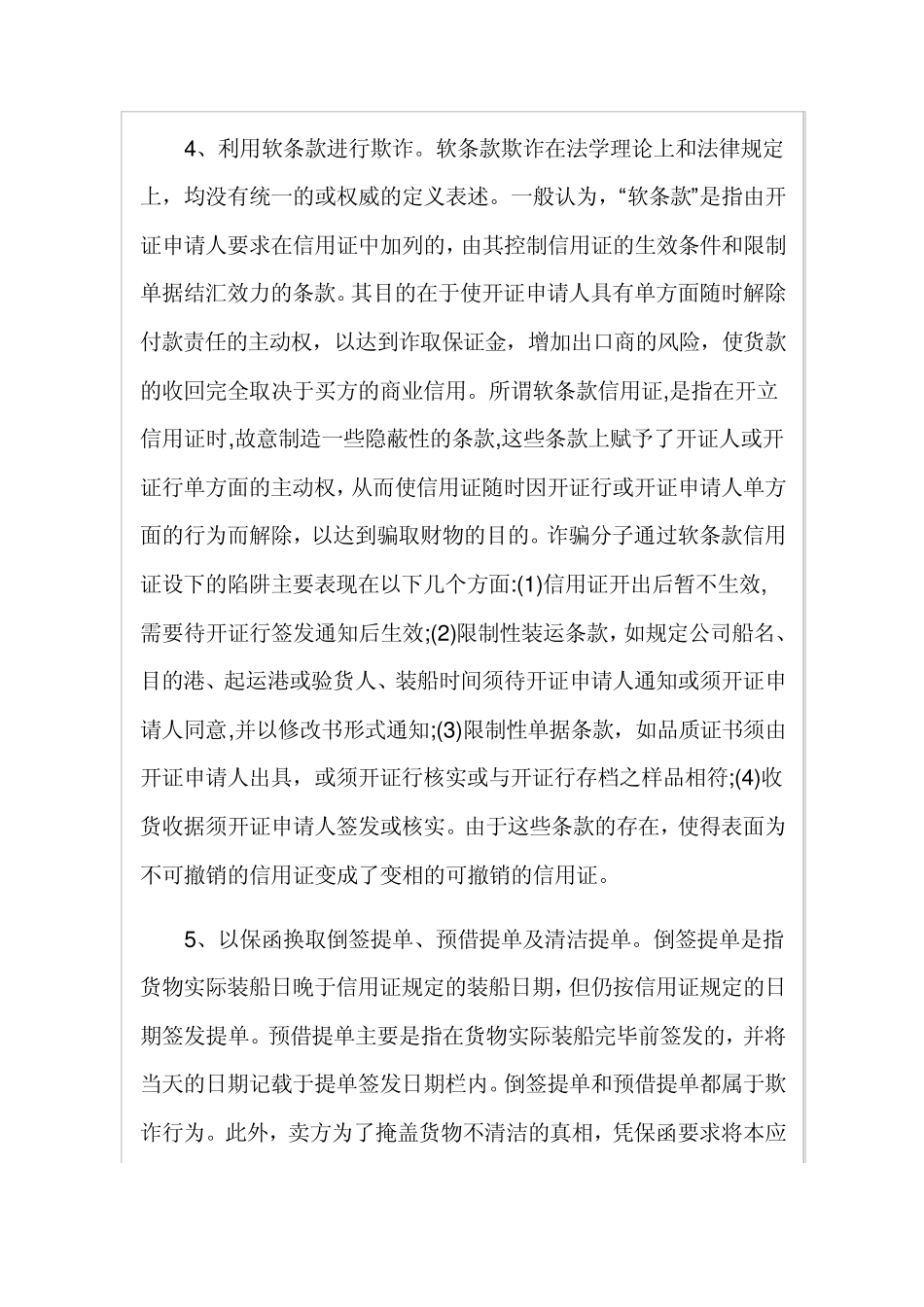 信用证欺诈案例解析_第2页