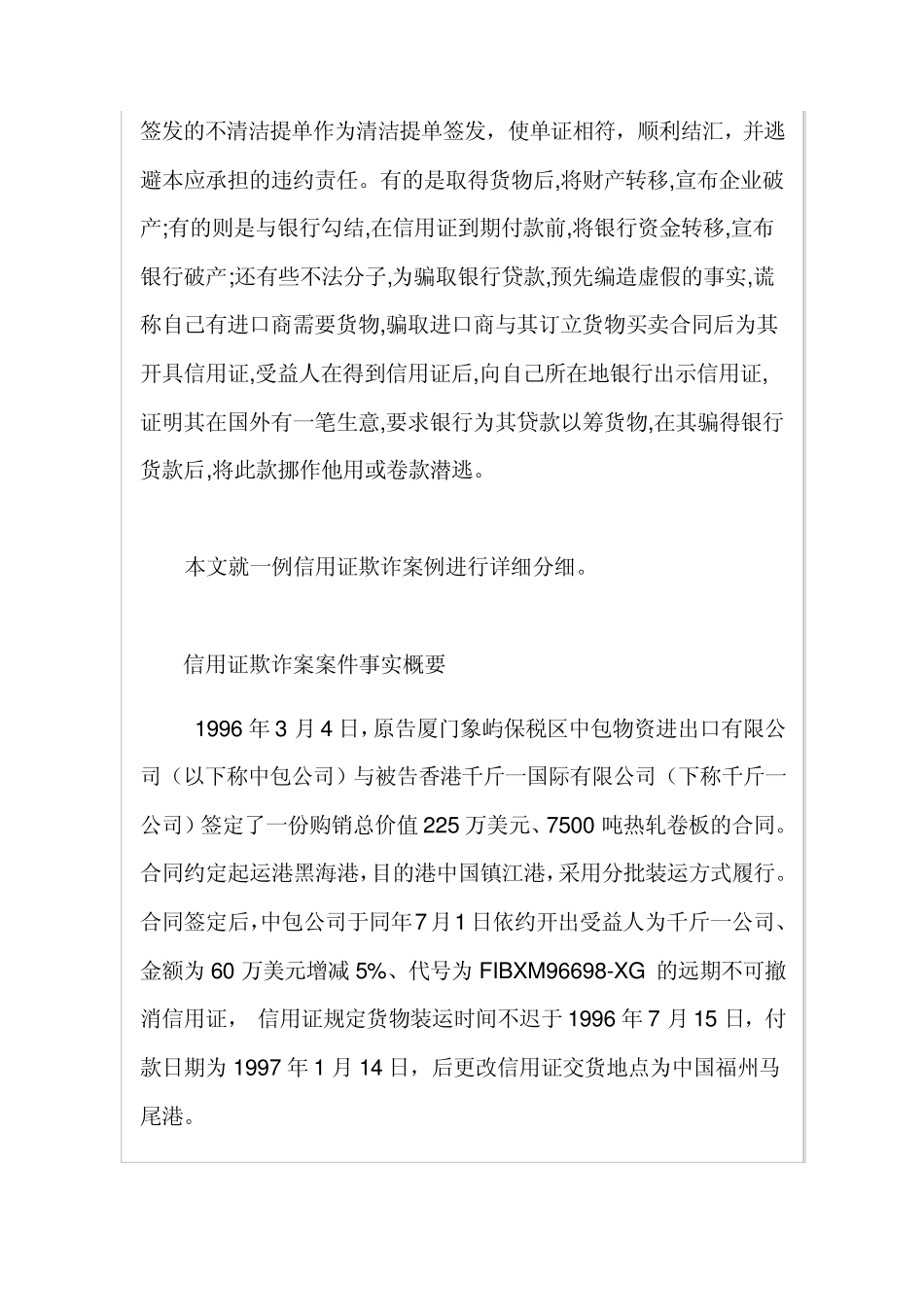 信用证欺诈案例解析_第3页