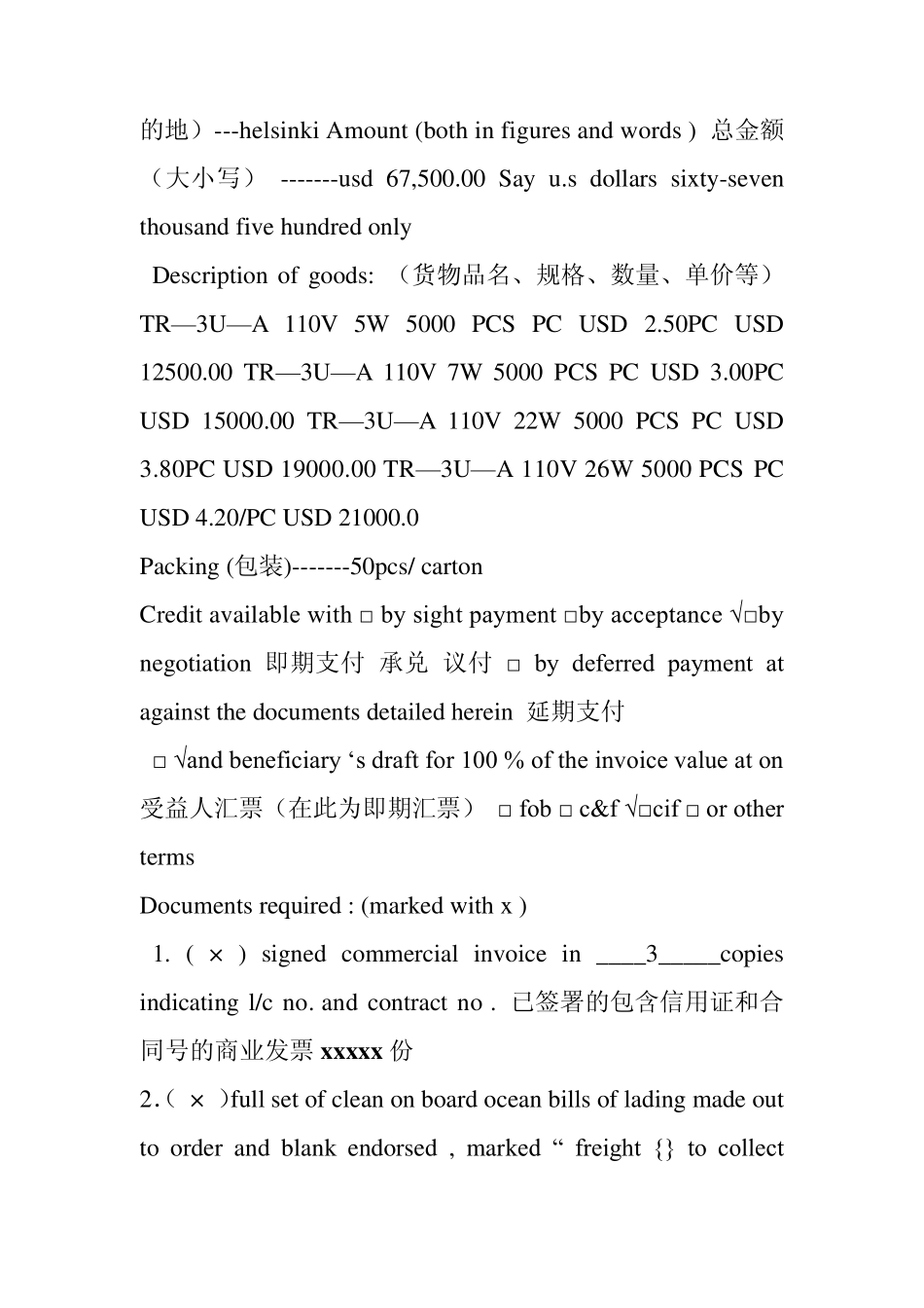 信用证申请书中英文对照_第2页