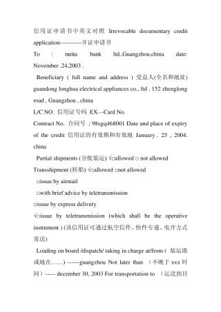 信用证申请书中英文对照