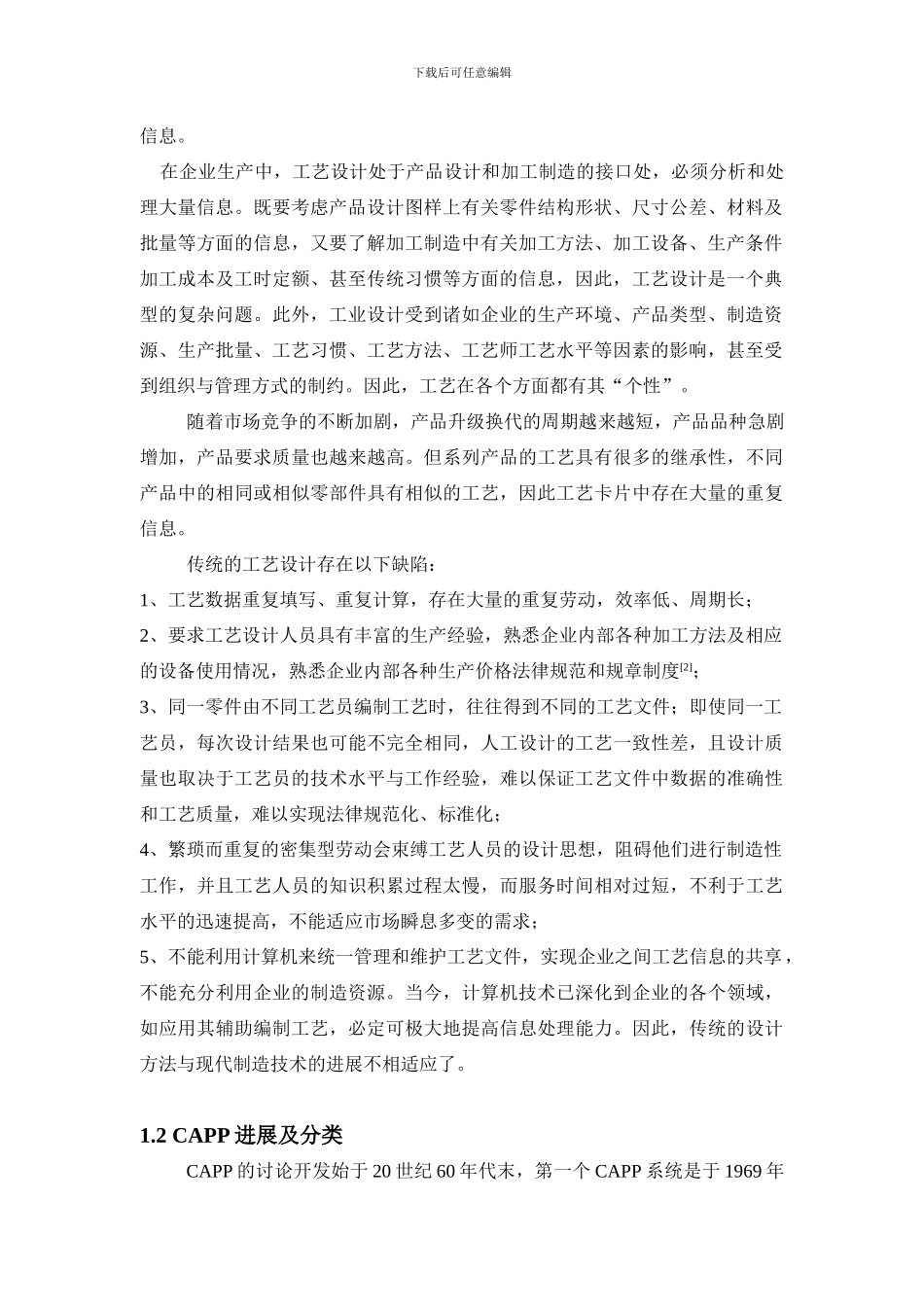 计算机辅助工艺设计CAPP_第2页