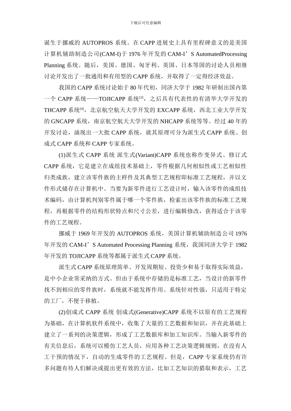 计算机辅助工艺设计CAPP_第3页