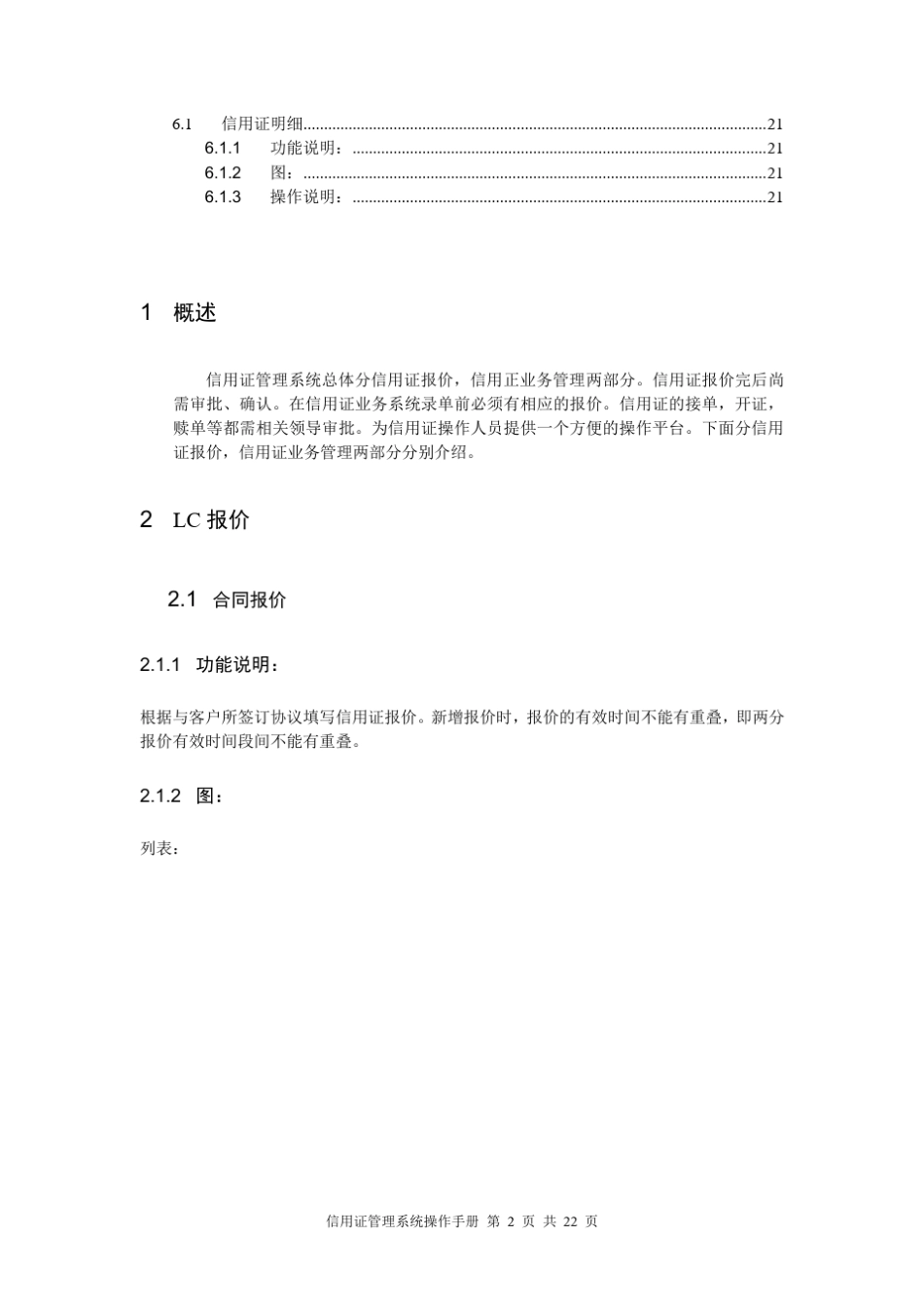 信用证管理系统操作手册_第2页