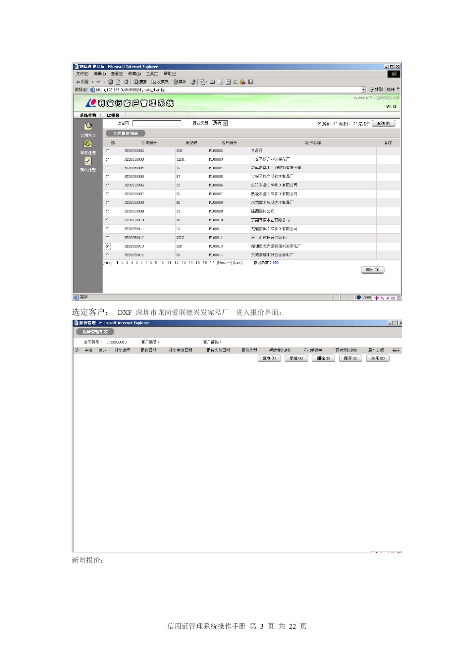 信用证管理系统操作手册_第3页