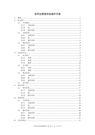 信用证管理系统操作手册