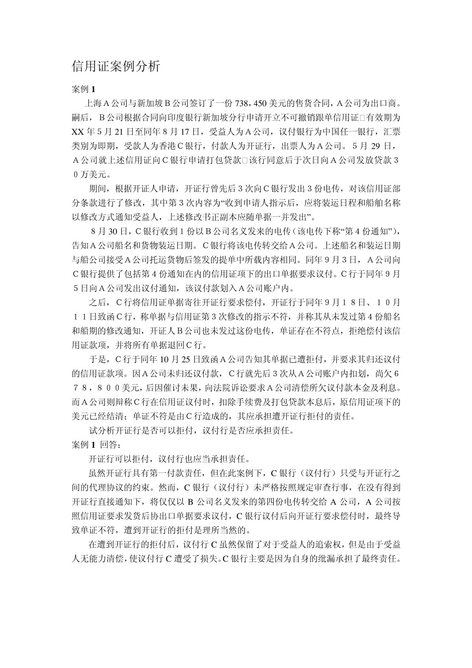 信用证练习答案_第1页