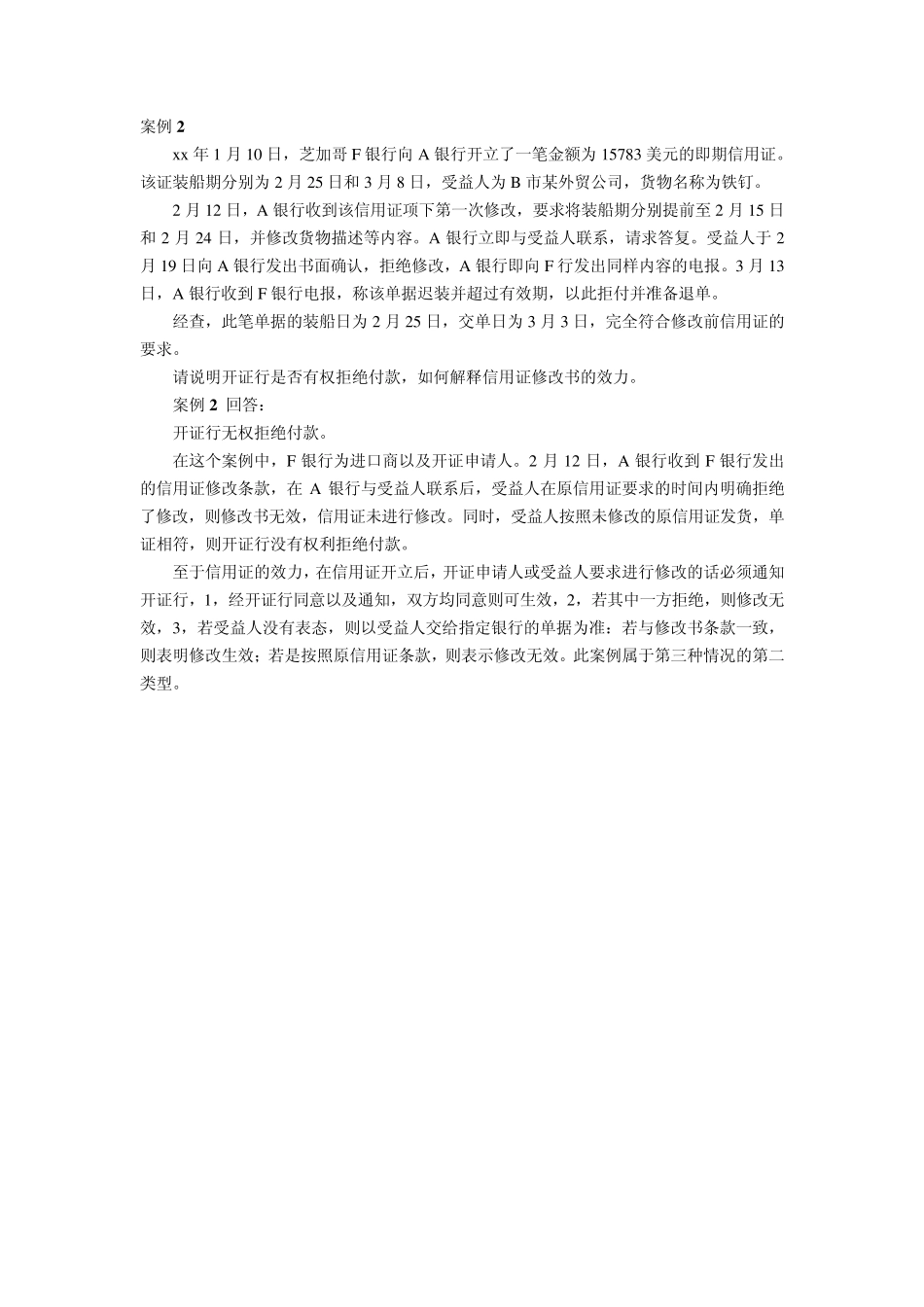 信用证练习答案_第2页