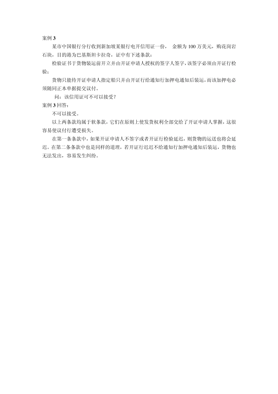 信用证练习答案_第3页