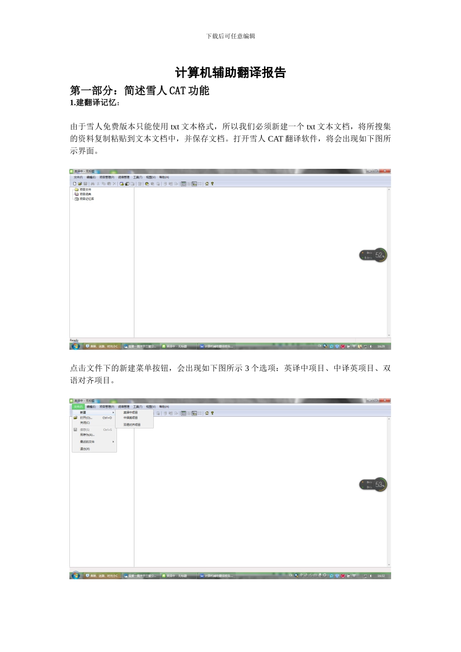 计算机辅助翻译报告_第1页