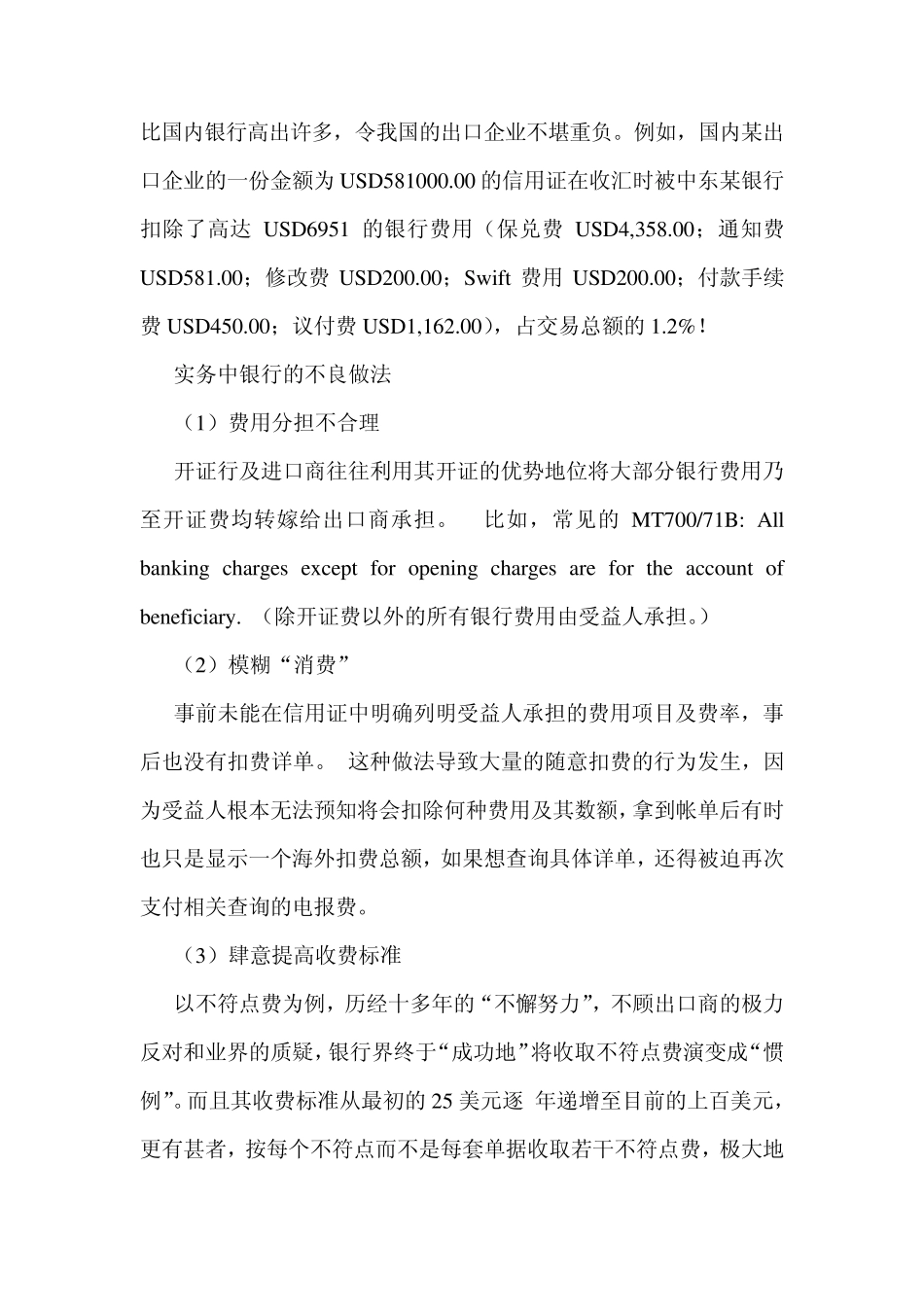 信用证结算中的银行费用问题_第2页