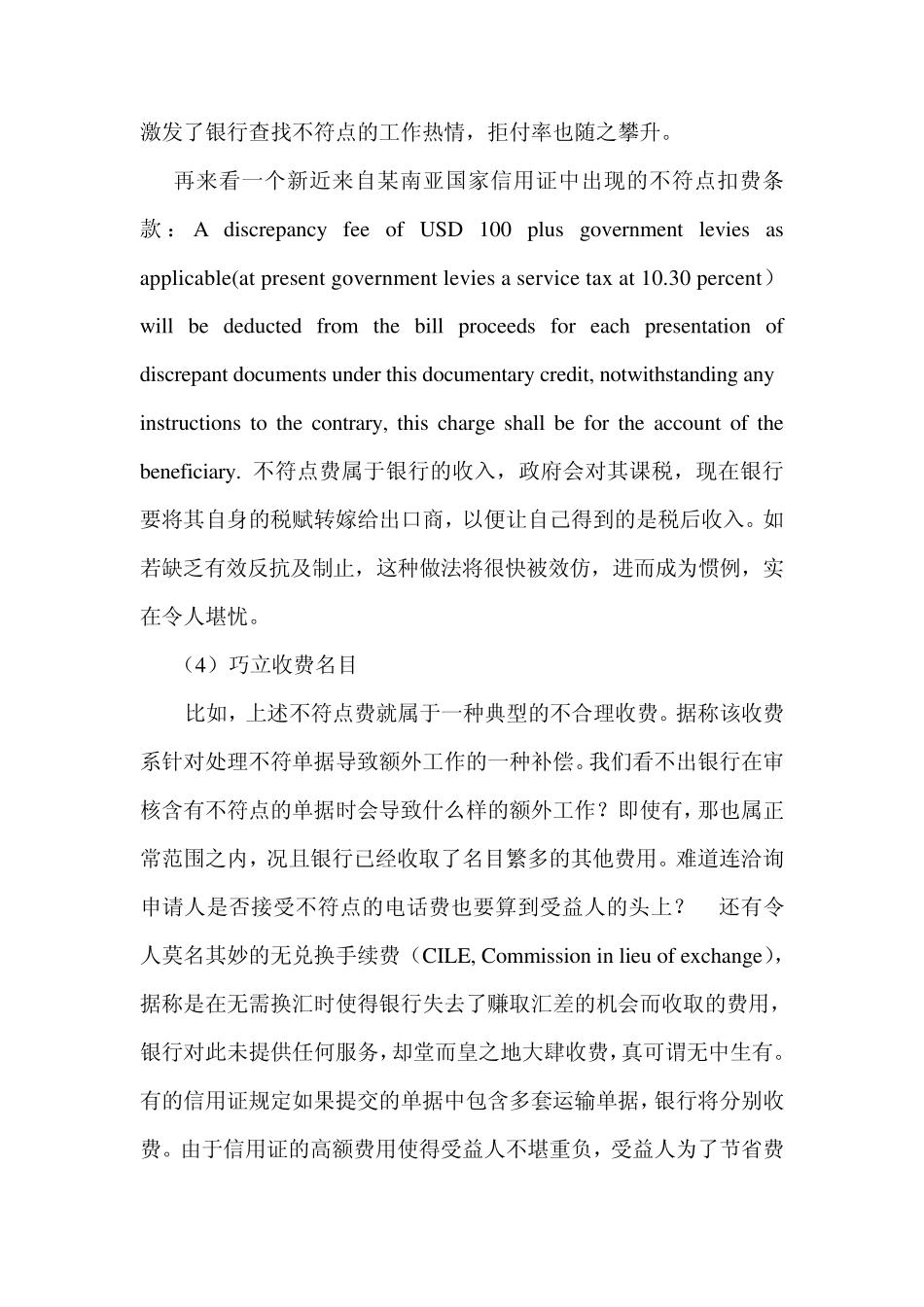 信用证结算中的银行费用问题_第3页