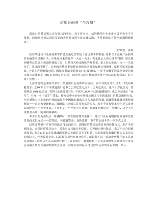 信用证融资全攻略