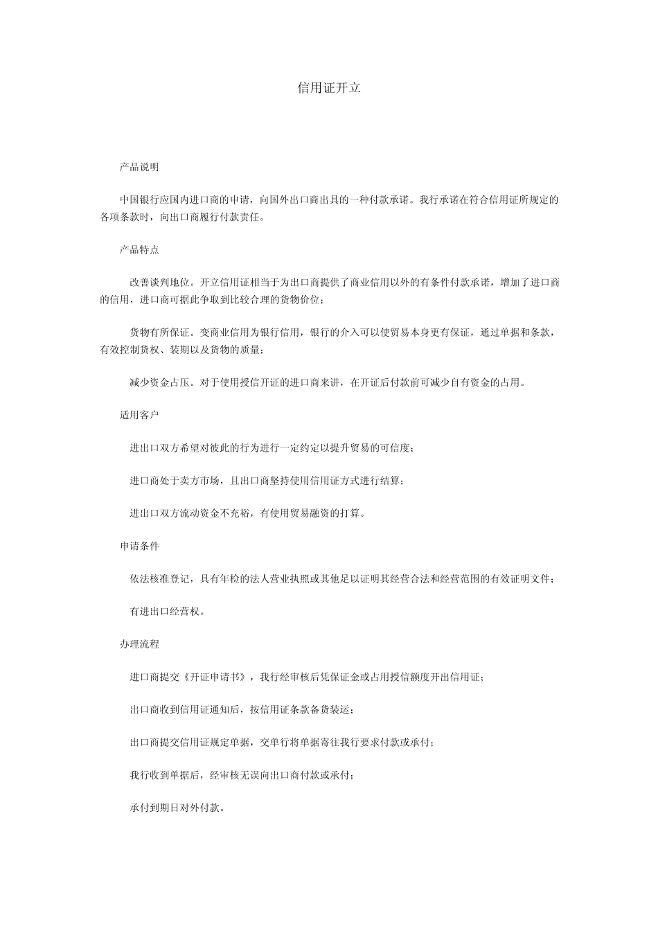 信用证项下产品_第1页