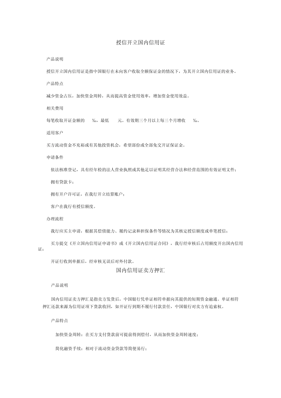 信用证项下产品_第2页