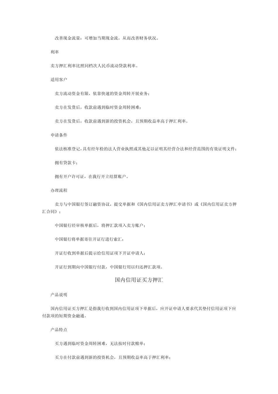 信用证项下产品_第3页