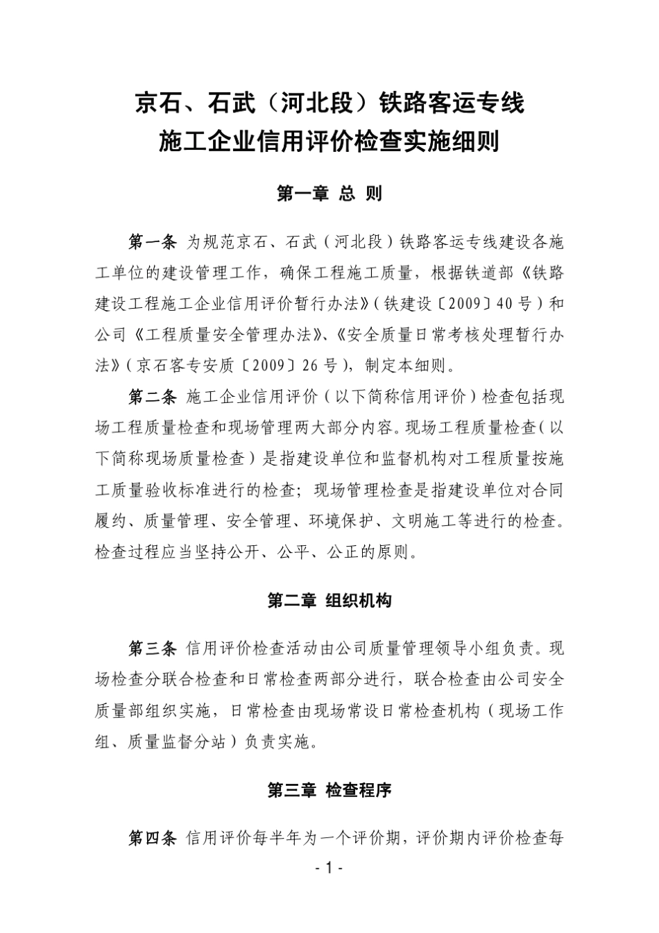 信用评价实施细则091210_第2页