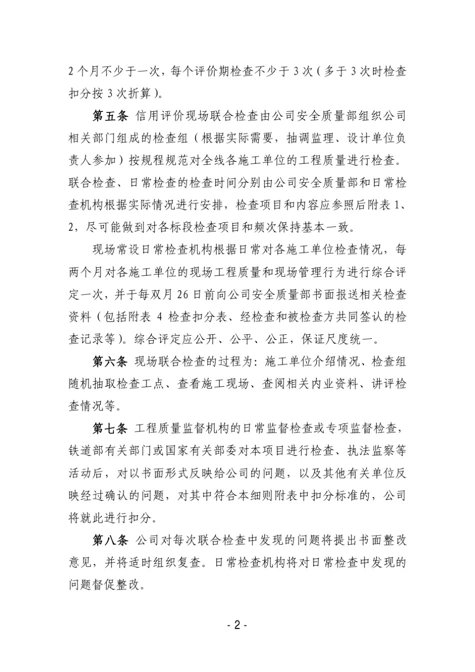 信用评价实施细则091210_第3页