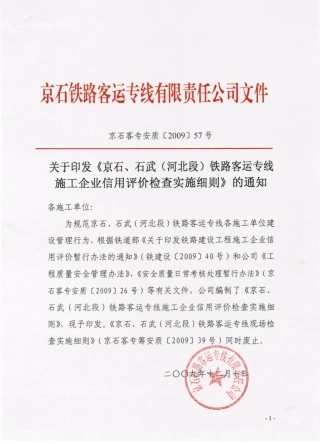 信用评价实施细则091210