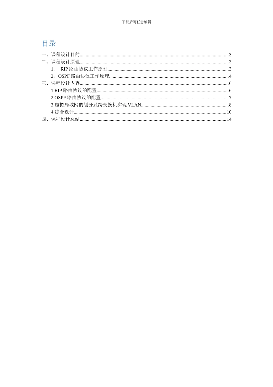 计算机通信与网络课程设计报告_第2页