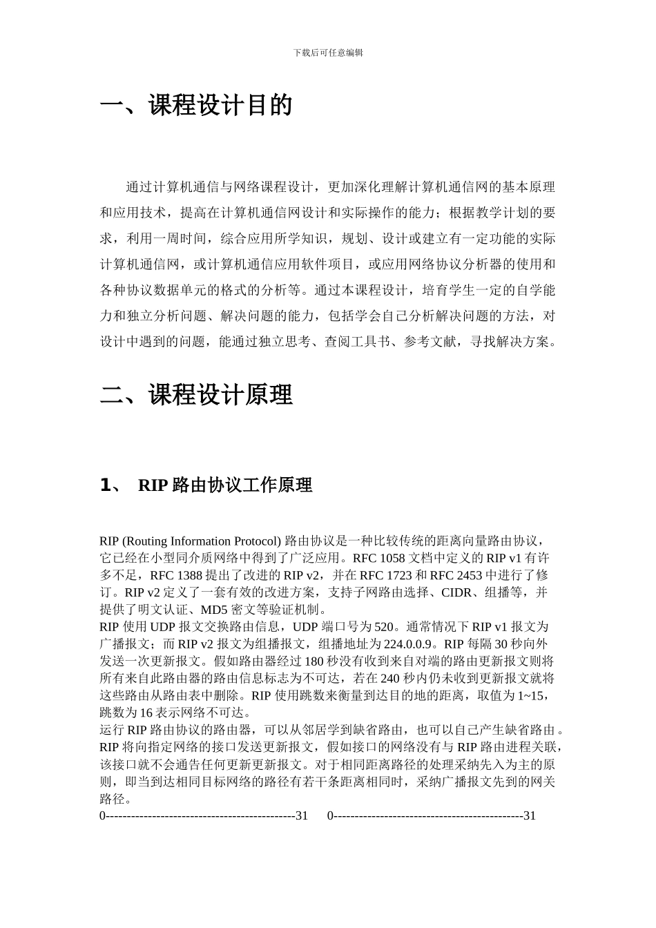计算机通信与网络课程设计报告_第3页