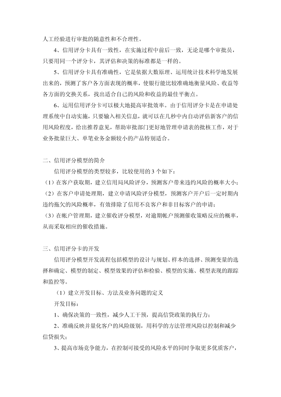 信用评分卡介绍_第2页