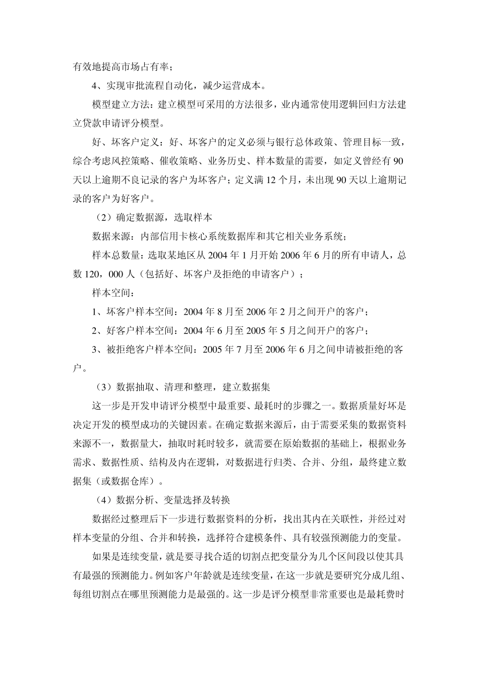 信用评分卡介绍_第3页