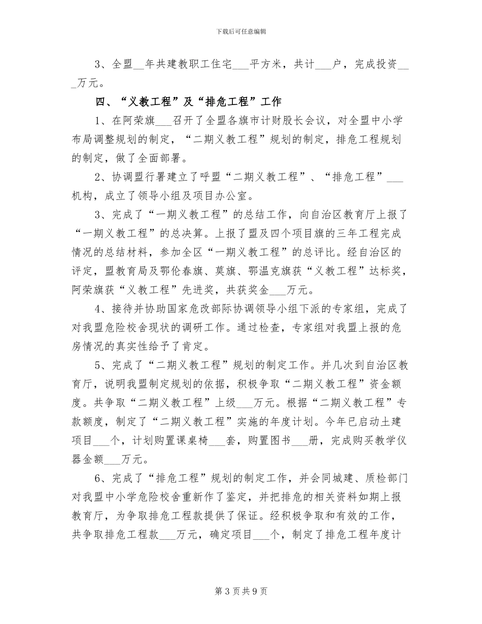 计财科2024年财务工作总结_第3页