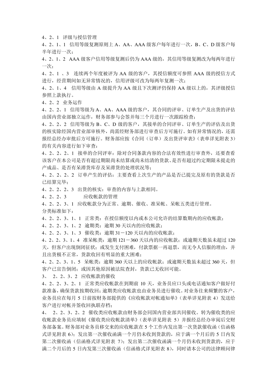 信用评级制度_第2页