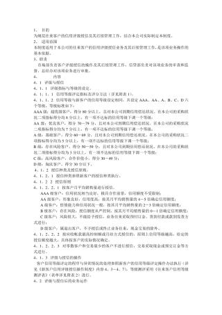信用评级制度