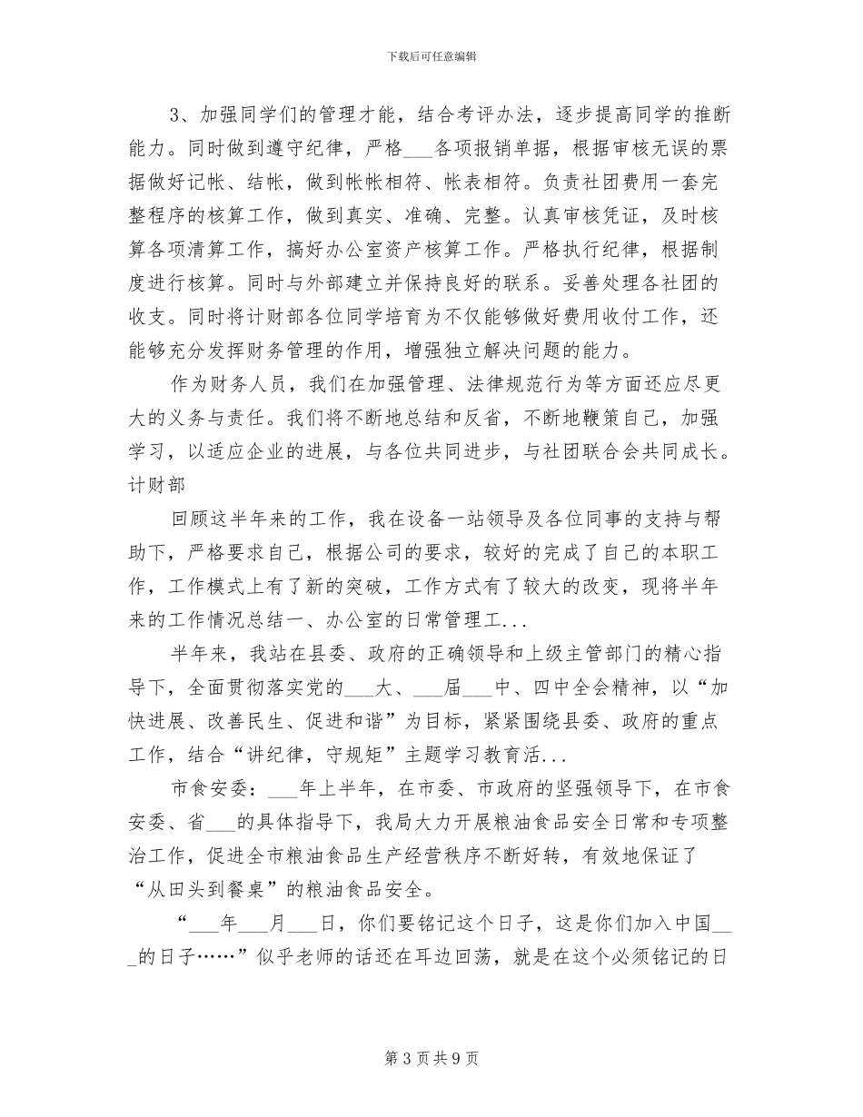 计财部2024年上半年工作总结_第3页