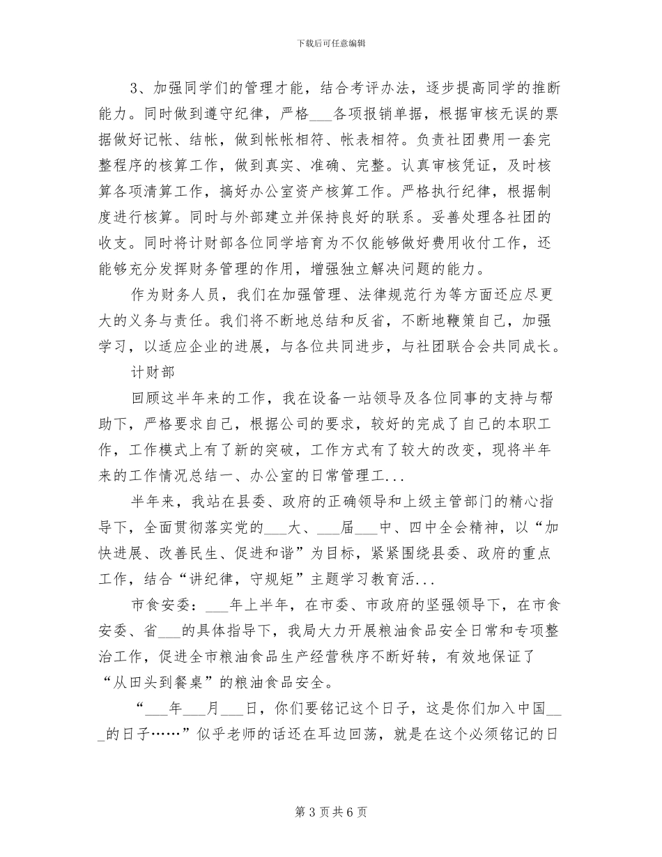计财部门2024年上半年工作总结_第3页