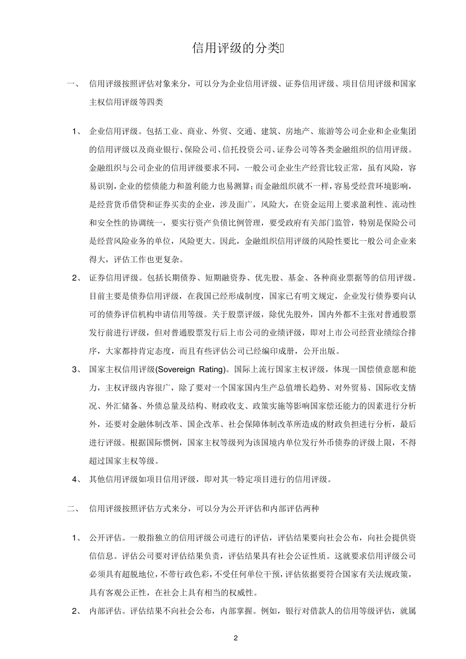 信用评级简介_第2页