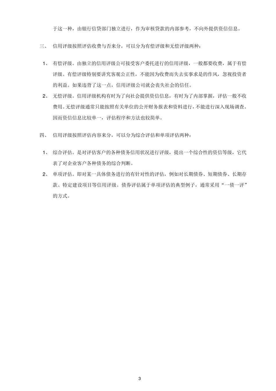 信用评级简介_第3页